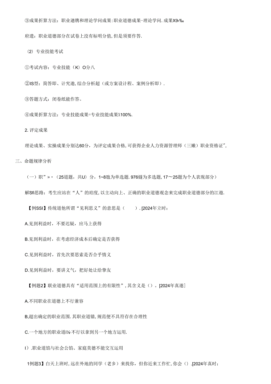 2024年人力资源管理师三级考试备考资料汇总(1).docx_第2页