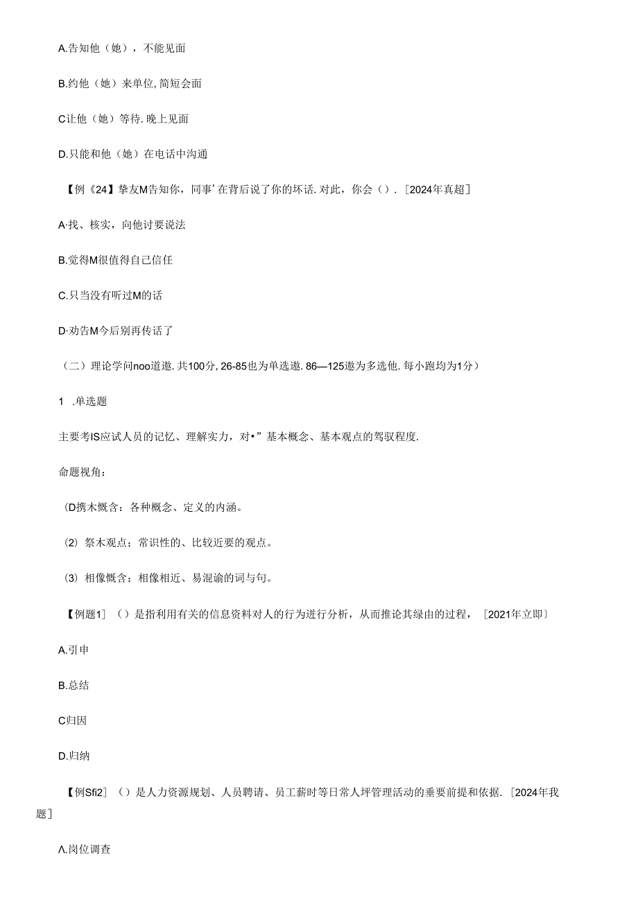 2024年人力资源管理师三级考试备考资料汇总(1).docx_第3页