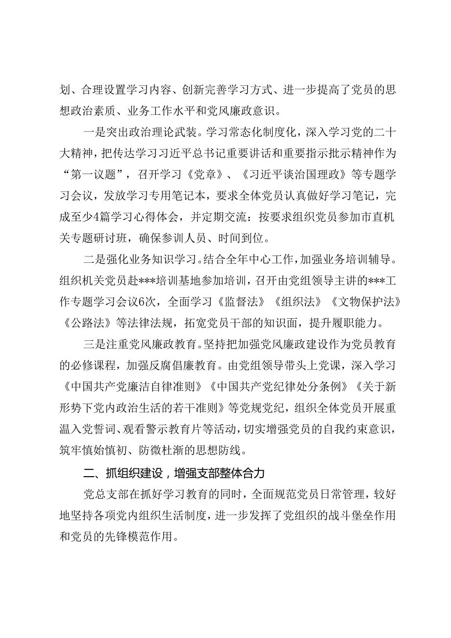 2024年机关党支部上半年党建工作汇报9篇.docx_第2页