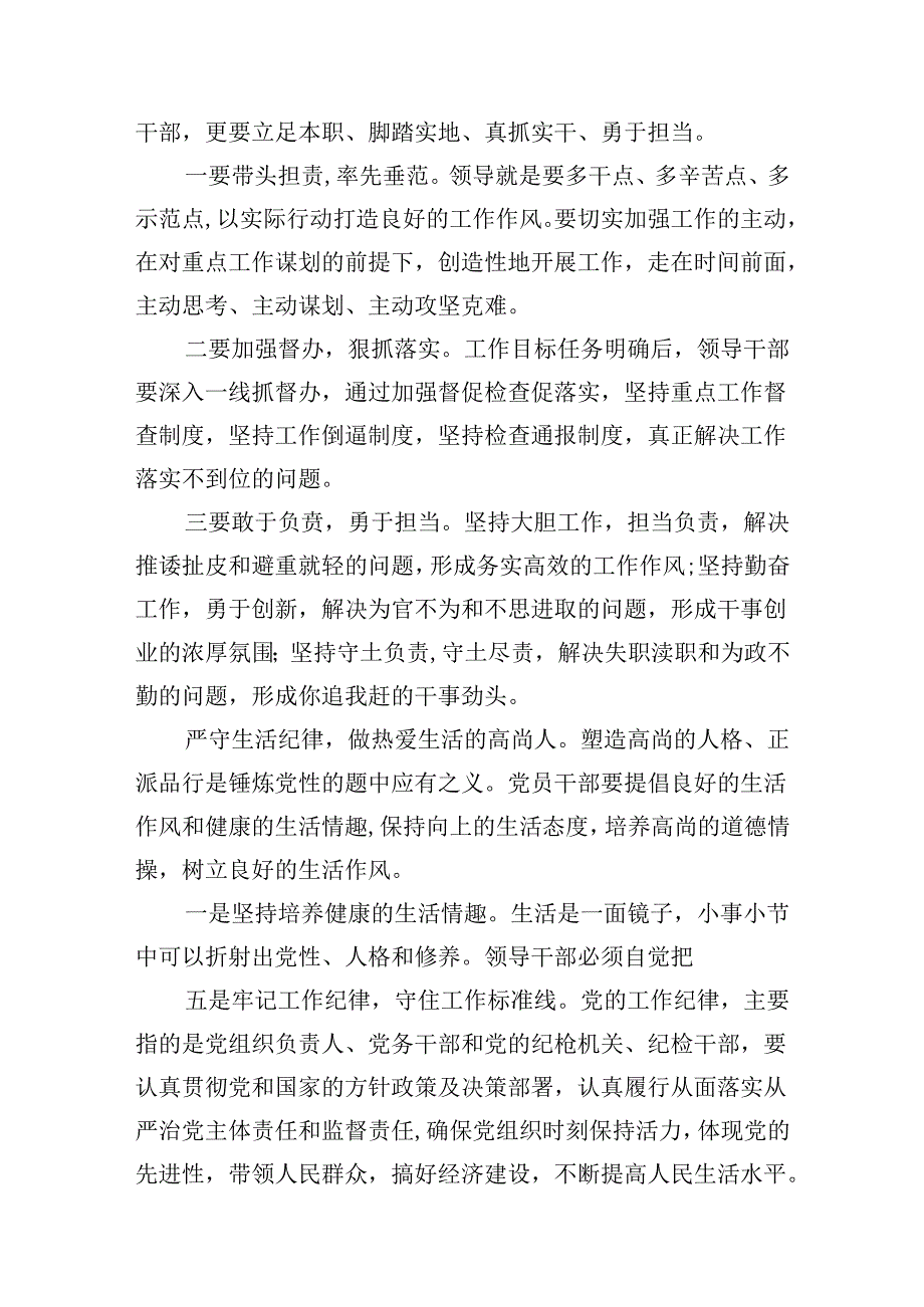 廉洁纪律群众纪律等六大纪律研讨材料13篇(最新精选).docx_第3页