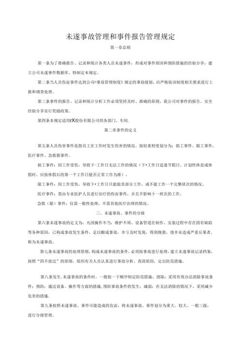 未遂事故管理和事件报告管理规定附事故事件潜在原因和纠正与预防措施表.docx