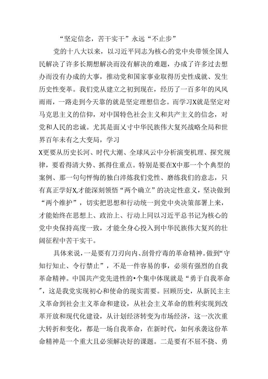 (八篇)在理论学习中心组党纪学习教育集中学习研讨发言材料合集.docx_第3页