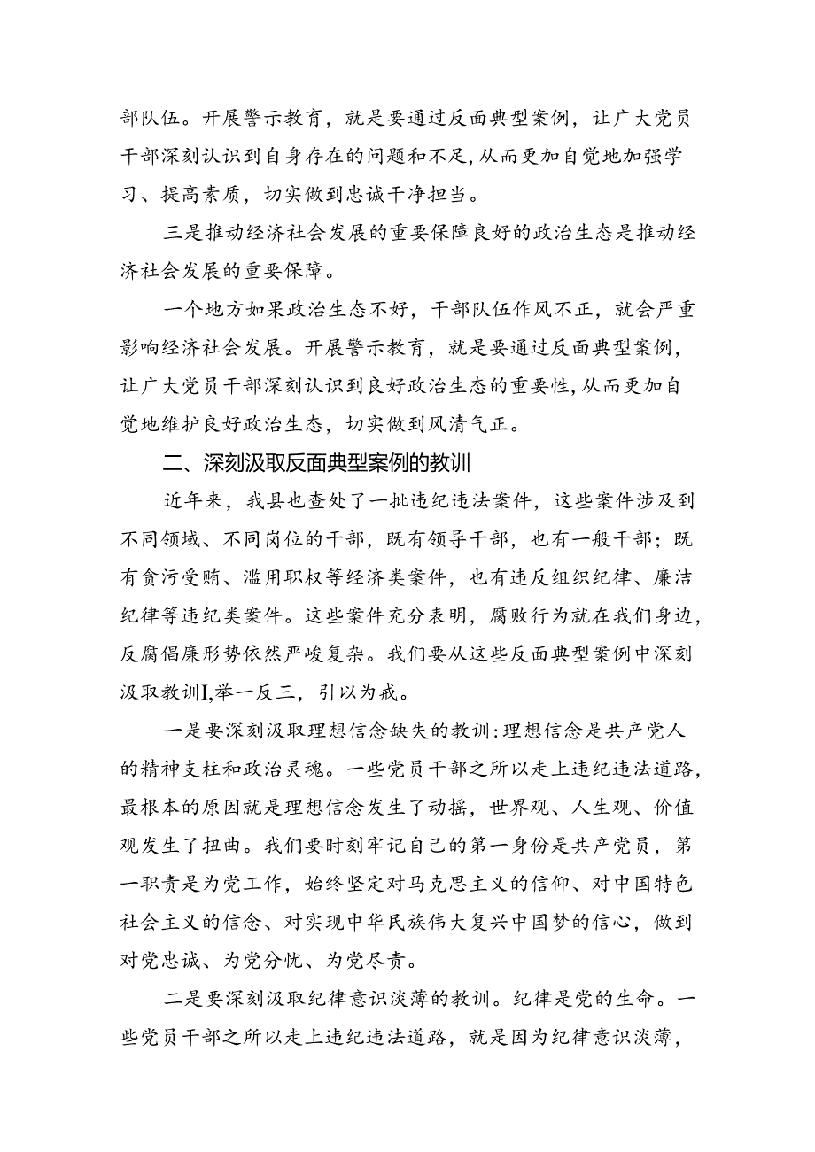 在某县警示教育大会上的讲话（共8篇）.docx_第3页