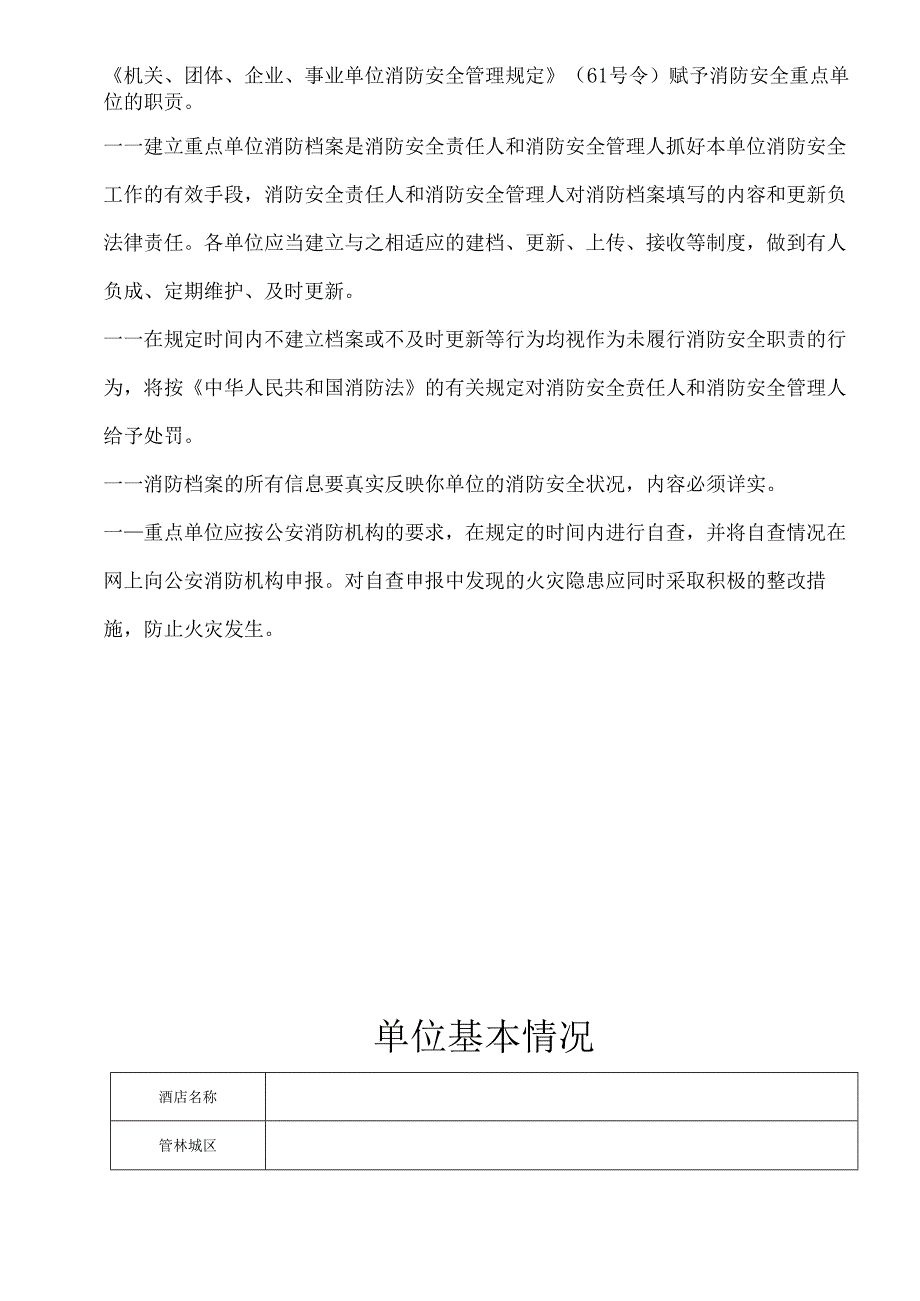 酒店的消防档案.docx_第2页