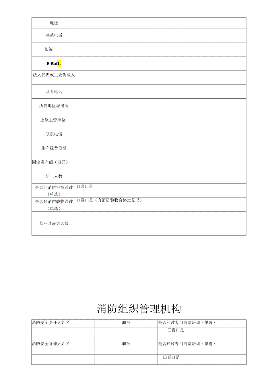酒店的消防档案.docx_第3页