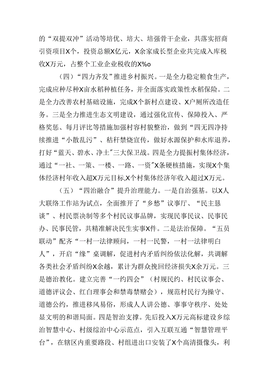 乡2024年上半年工作总结和下半年工作打算（共15篇）.docx_第3页
