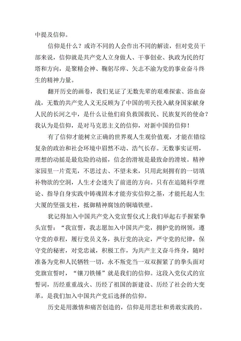 2024年七一专题党课【18篇】.docx_第3页