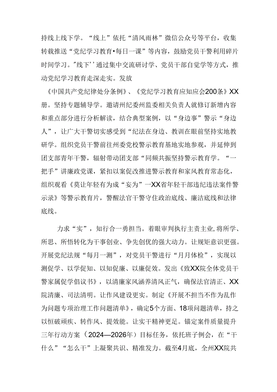 共十篇2024年党纪学习教育阶段工作情况报告含工作经验做法.docx_第2页