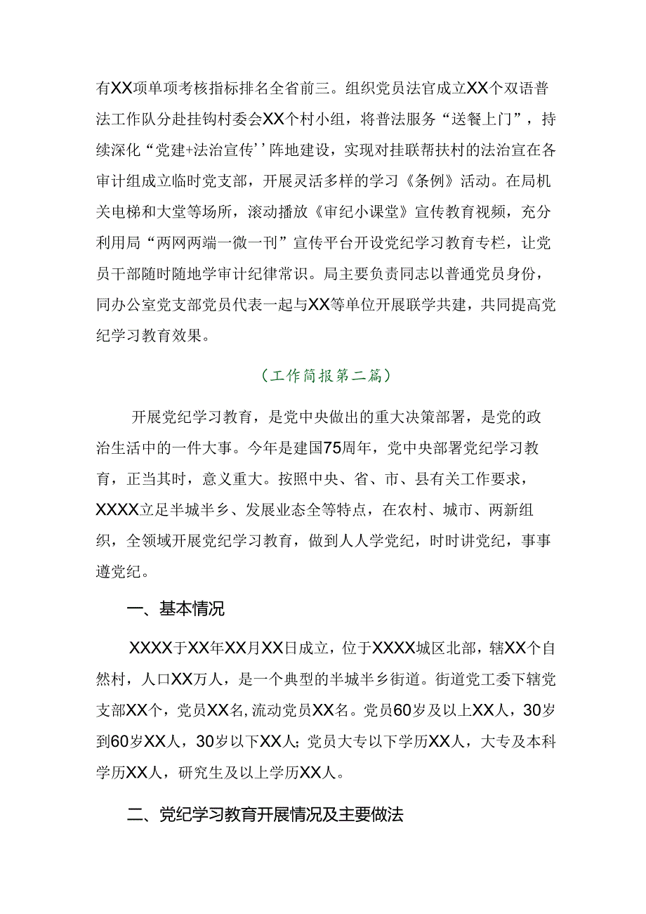 共十篇2024年党纪学习教育阶段工作情况报告含工作经验做法.docx_第3页