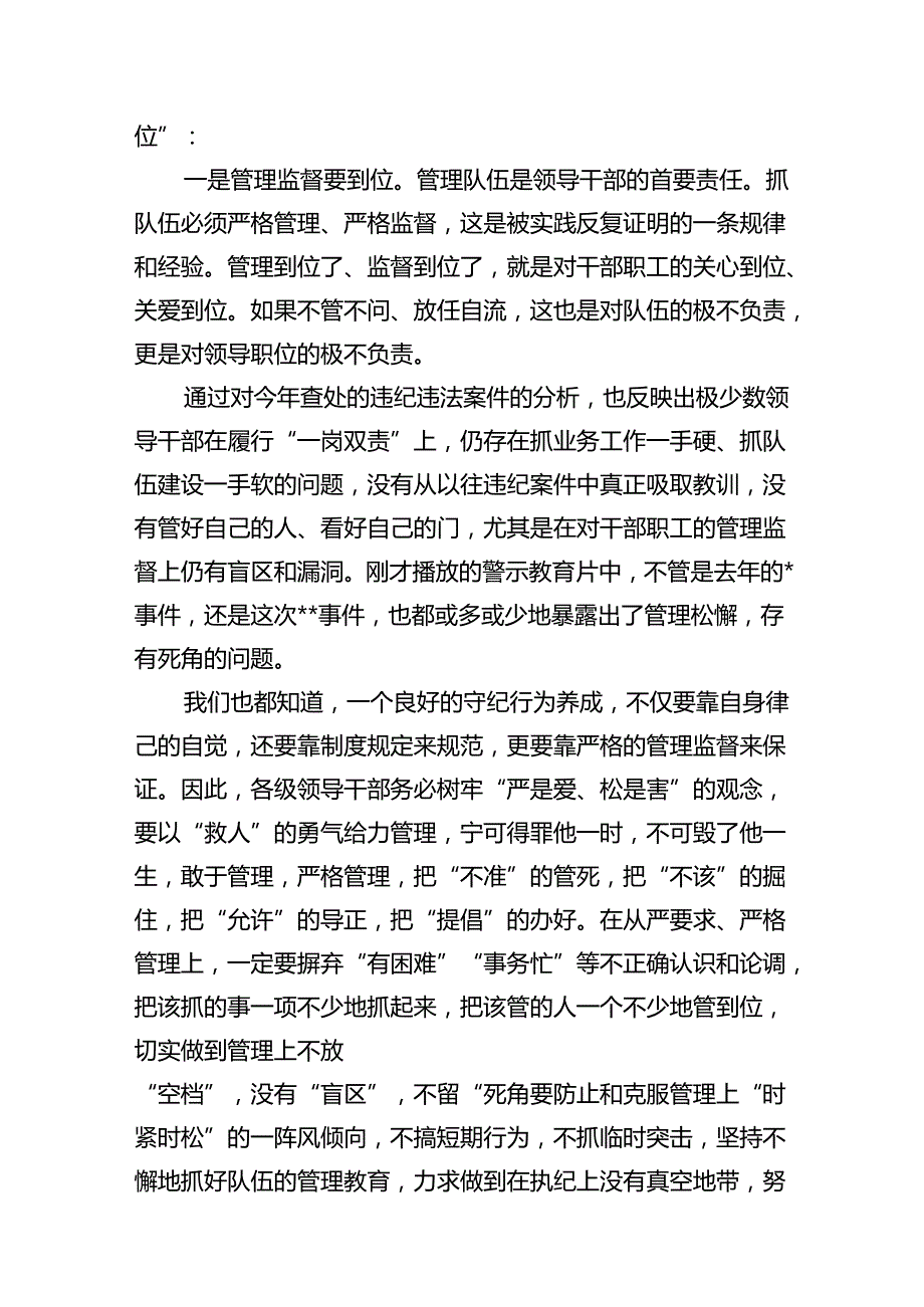 2024年党风廉政党课专题学习讲稿(精选7篇集锦).docx_第3页