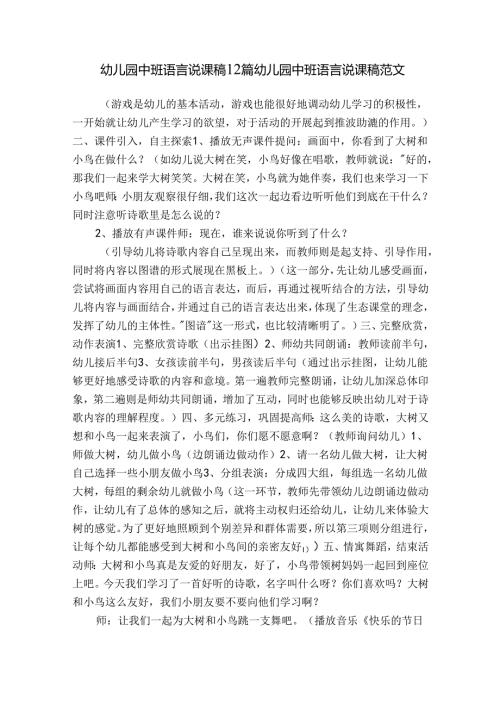 幼儿园中班语言说课稿12篇 幼儿园中班语言说课稿范文.docx