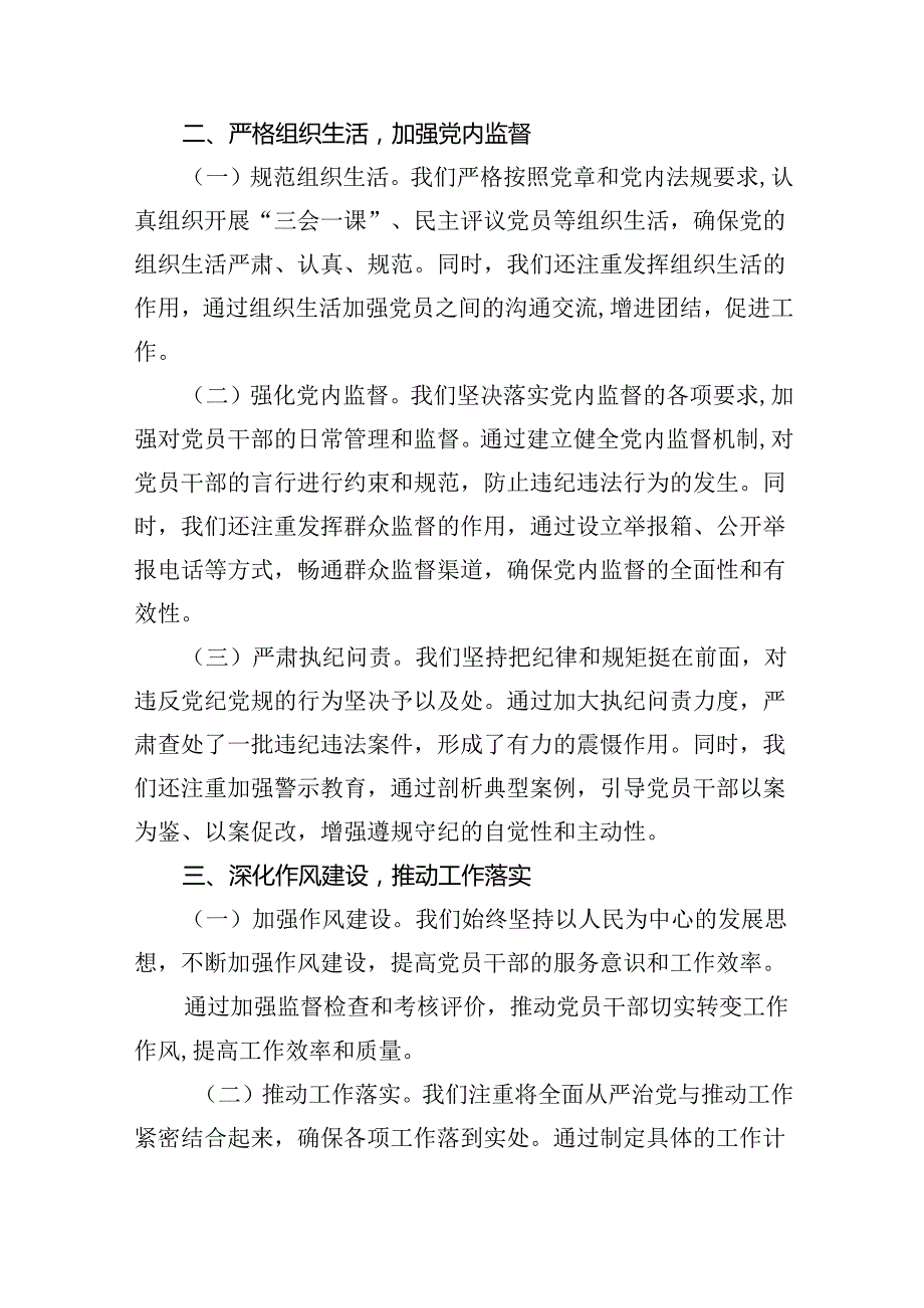 2024年上半年党风廉政建设工作总结(精选八篇合集).docx_第3页