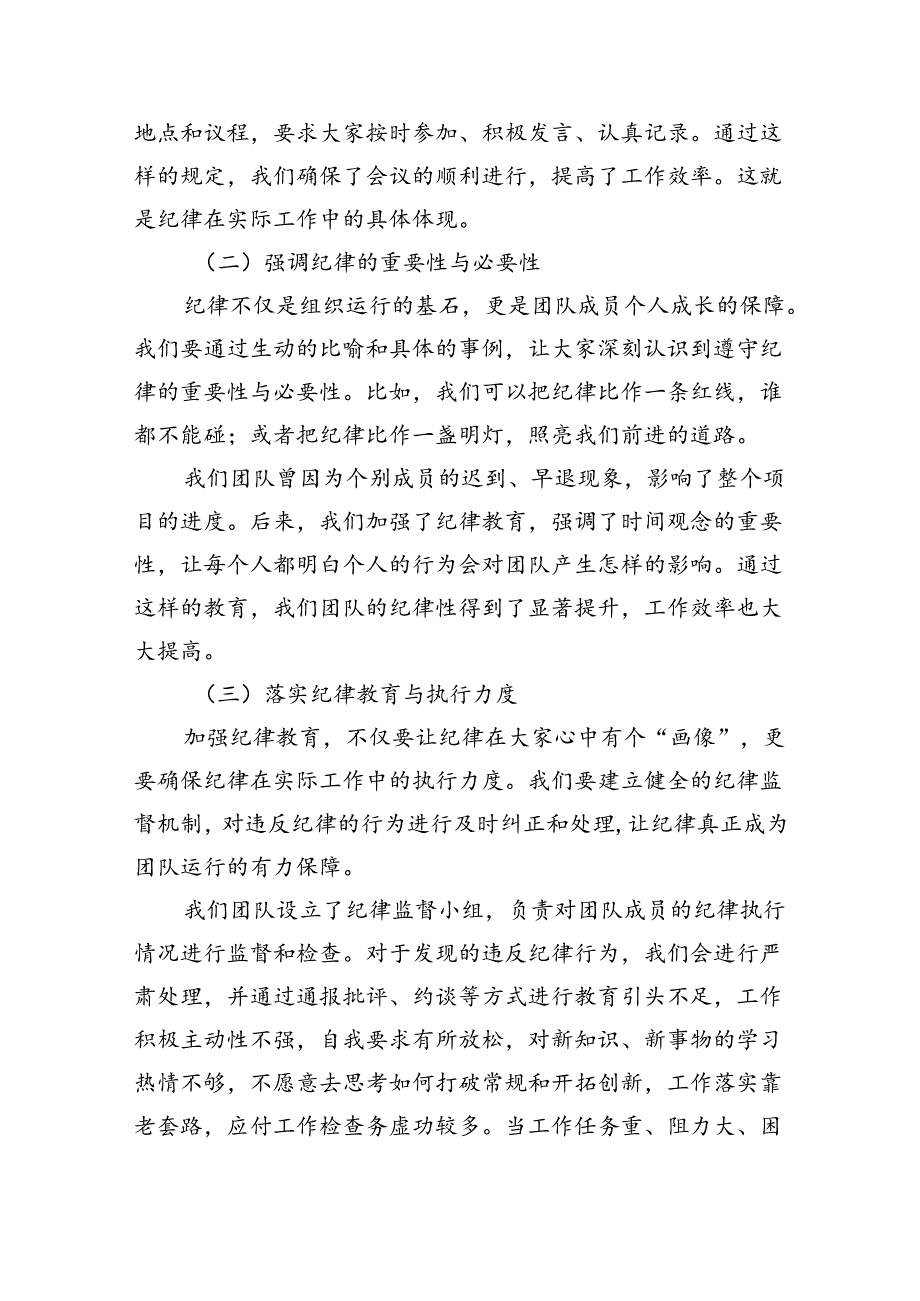 【7篇】纪委书记“加强纪律教育深化党的纪律建设”研讨发言材料（精选）.docx_第2页