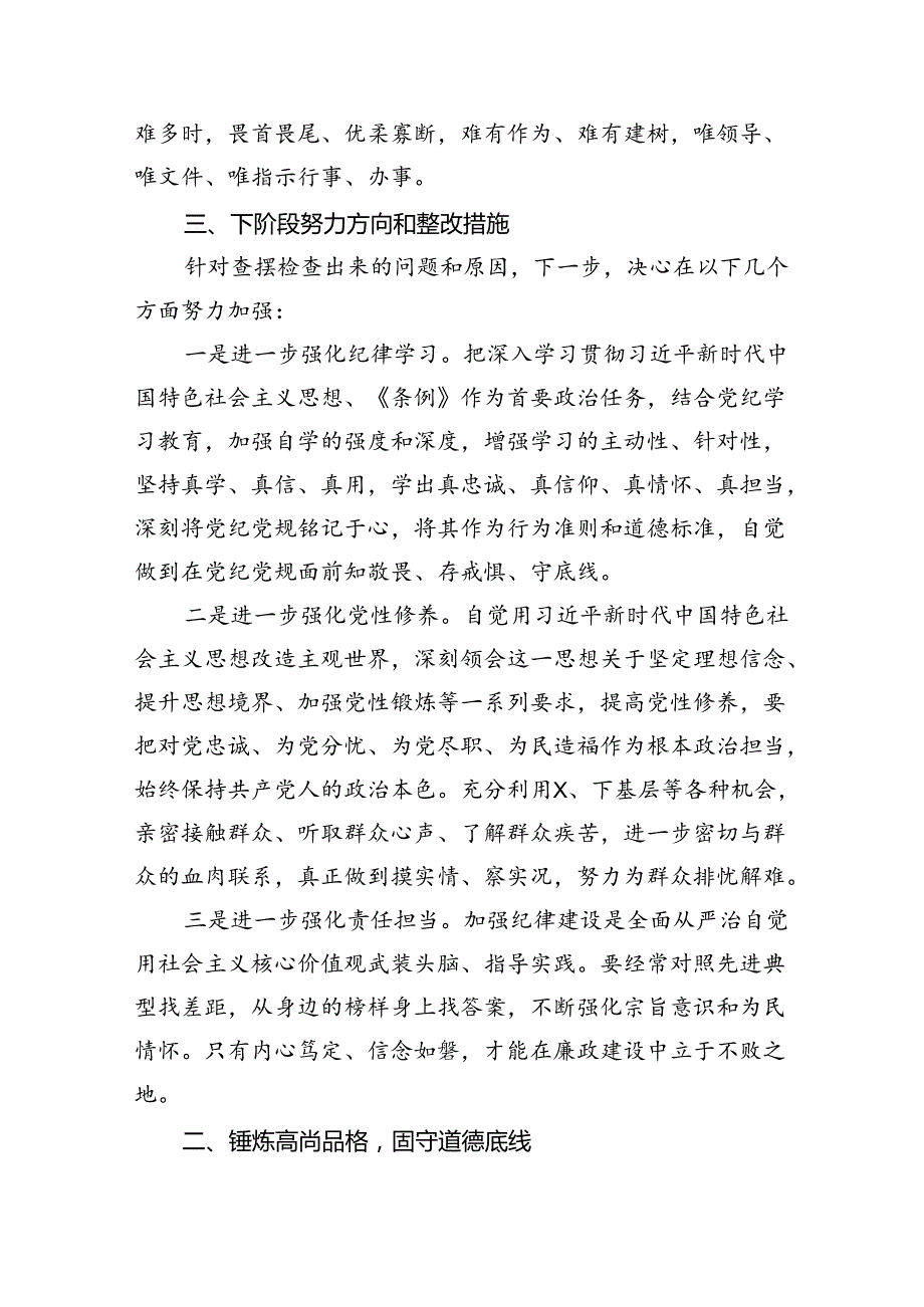 【7篇】纪委书记“加强纪律教育深化党的纪律建设”研讨发言材料（精选）.docx_第3页