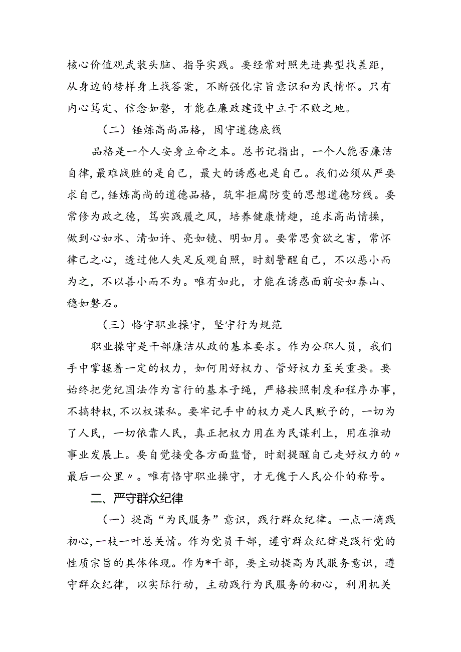 2024年“廉洁纪律和群众纪律”研讨材料发言稿18篇（最新版）.docx_第2页