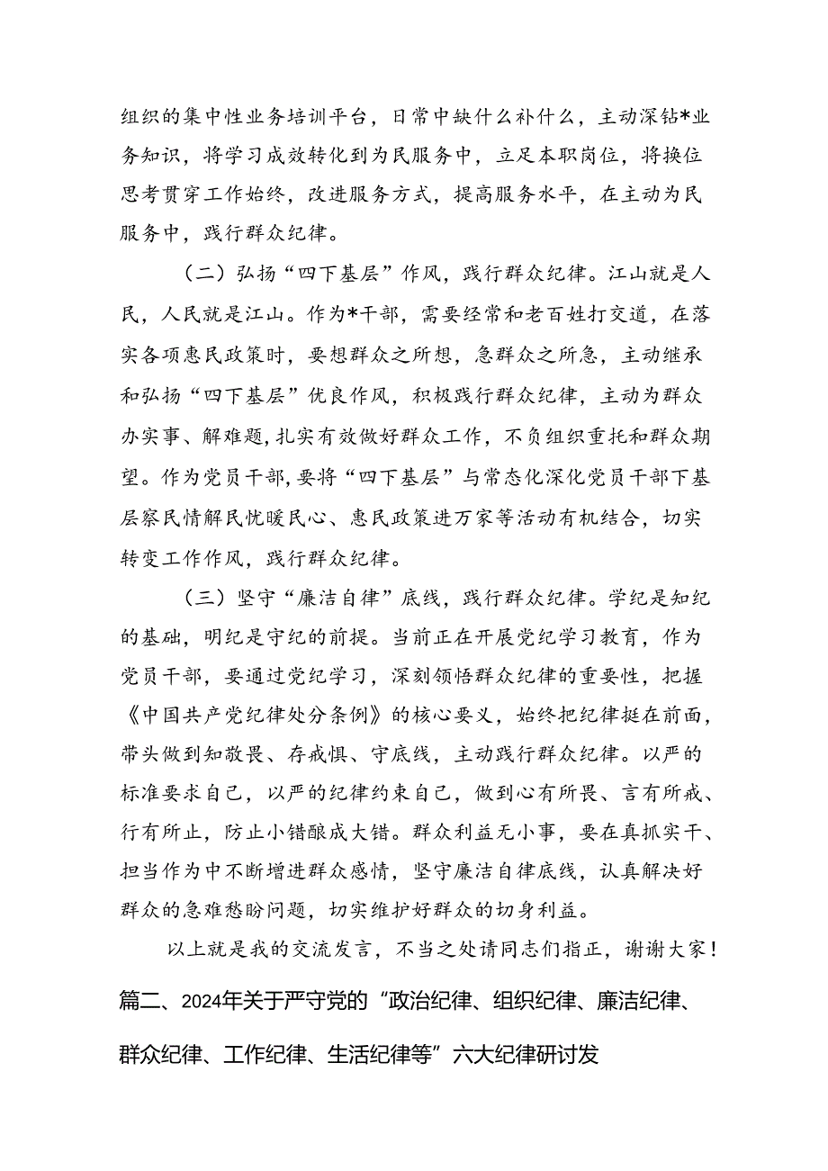 2024年“廉洁纪律和群众纪律”研讨材料发言稿18篇（最新版）.docx_第3页