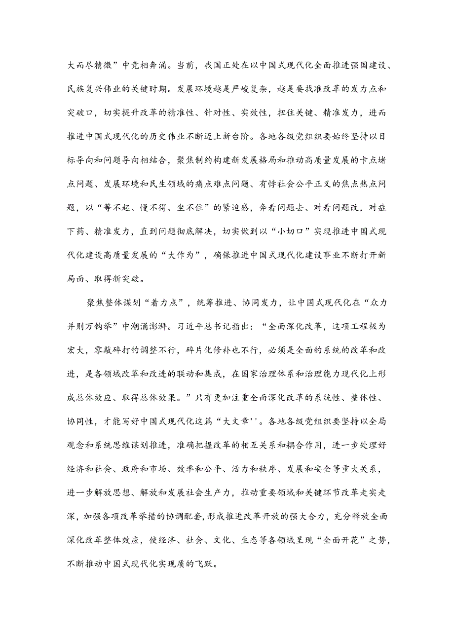 2024年学习贯彻20三中全会精神心得体会、发言稿、中心组学习材料【多篇】供参考.docx_第2页