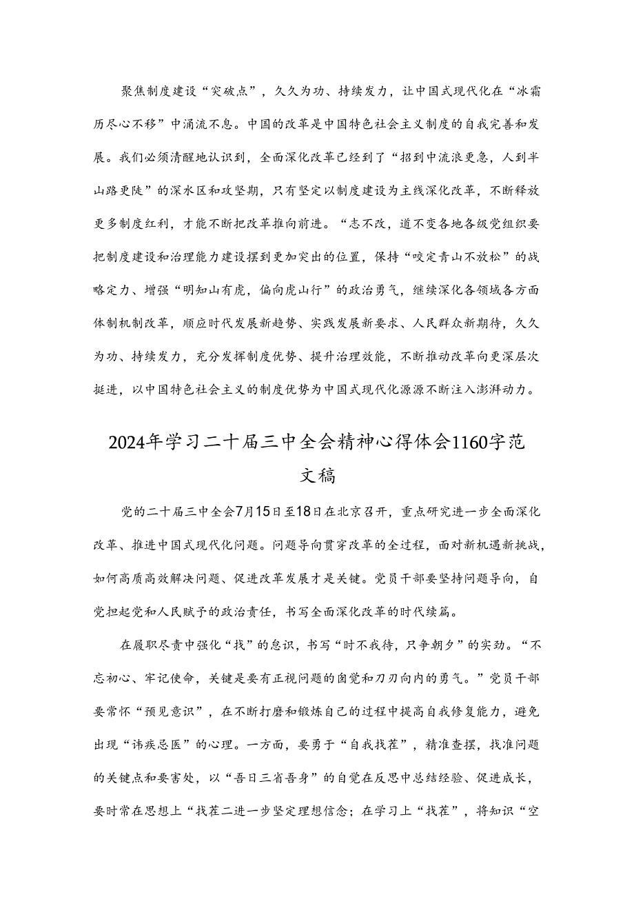2024年学习贯彻20三中全会精神心得体会、发言稿、中心组学习材料【多篇】供参考.docx_第3页