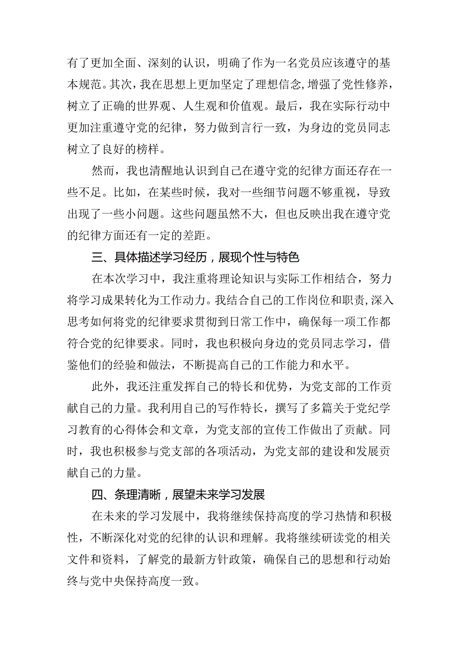 在关于开展学习2024年党纪学习教育阶段性总结汇报【18篇】.docx_第3页