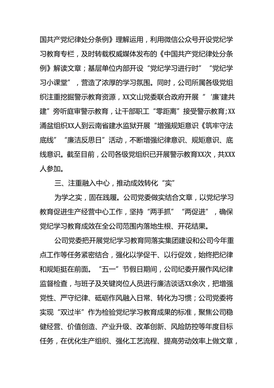 (27篇)2024年党纪学习教育总结汇报.docx_第3页