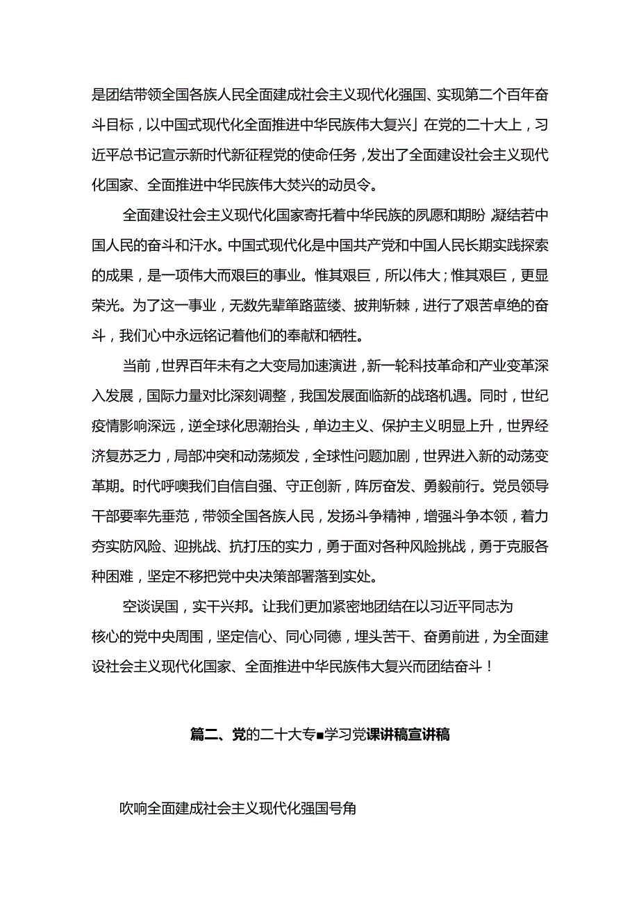 2024年学习贯彻党的二十大精神专题党课讲稿（共18篇）.docx_第3页
