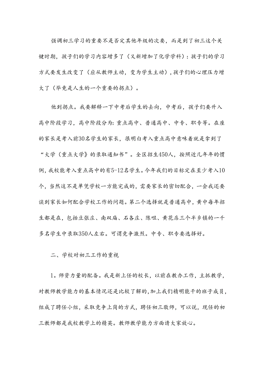 新上领导讲话稿最新8篇.docx_第2页