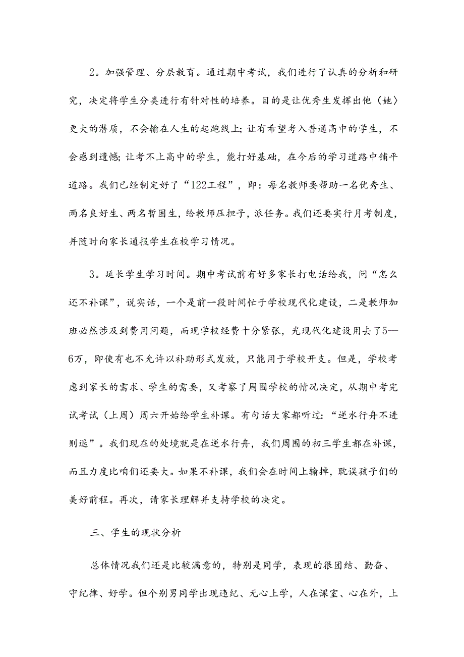 新上领导讲话稿最新8篇.docx_第3页