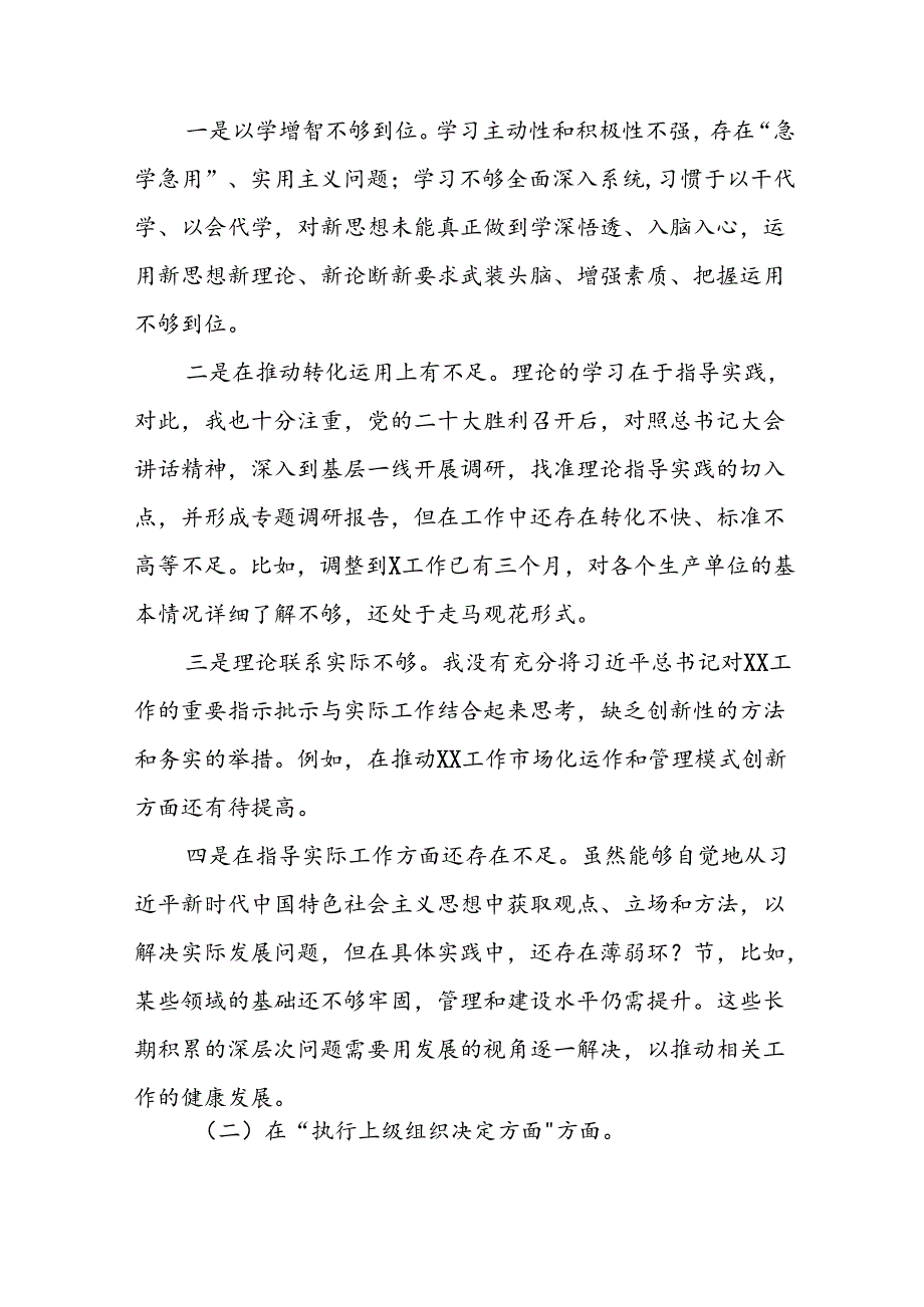 2024年党纪学习教育专题生活会领导干部个人检视对照检查材料(8篇).docx_第2页
