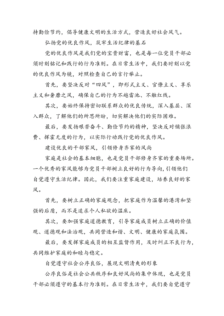 2024年理论学习中心组围绕“工作纪律和生活纪律”研讨发言（合计16份）.docx_第2页