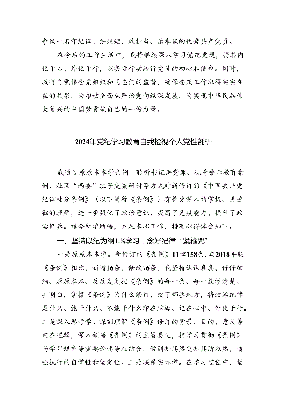 (11篇)基层干部参加党纪学习教育问题整改清单及整改措施（精选）.docx_第3页