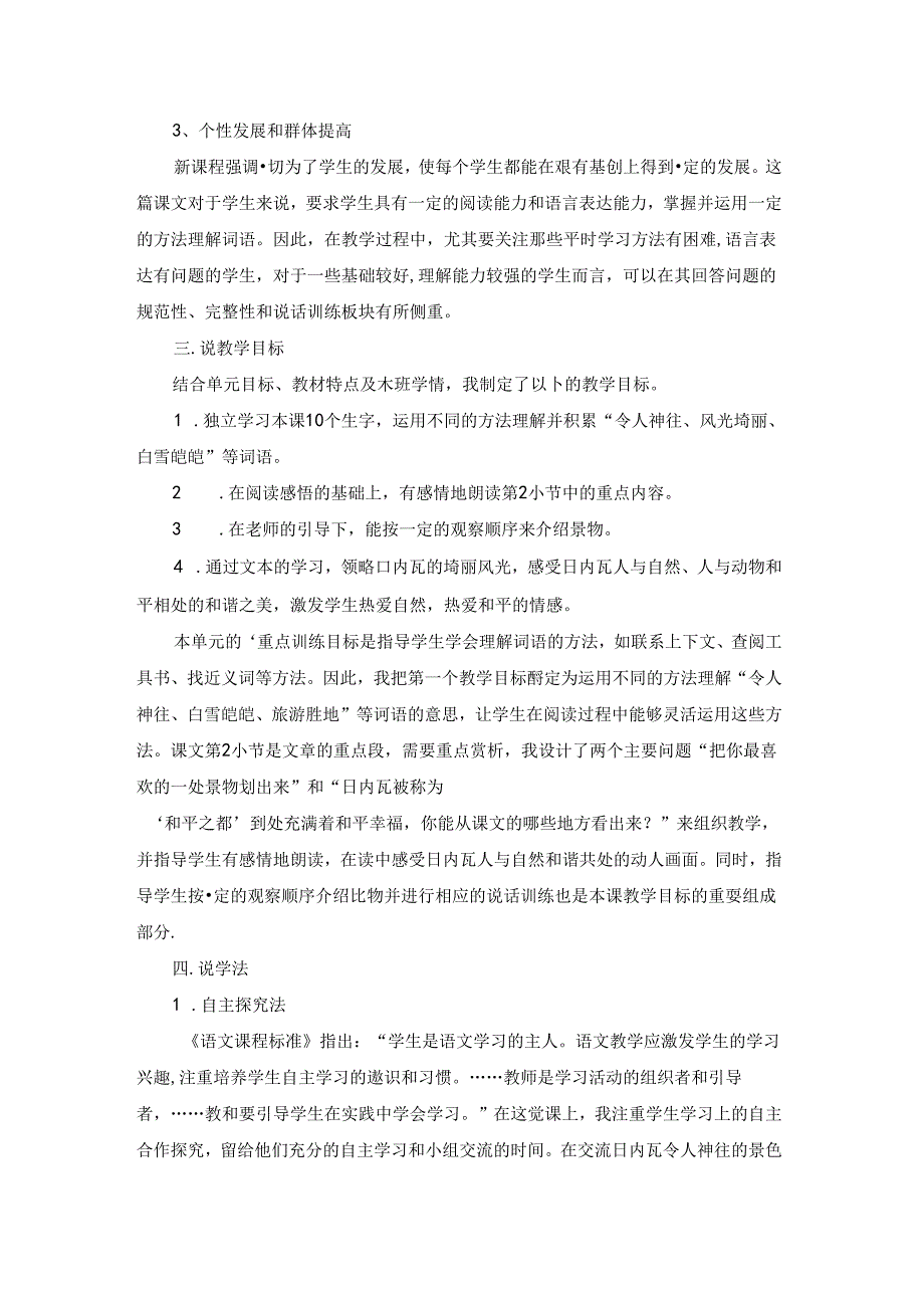 《令人神往的日内瓦》一等奖说课稿.docx_第2页