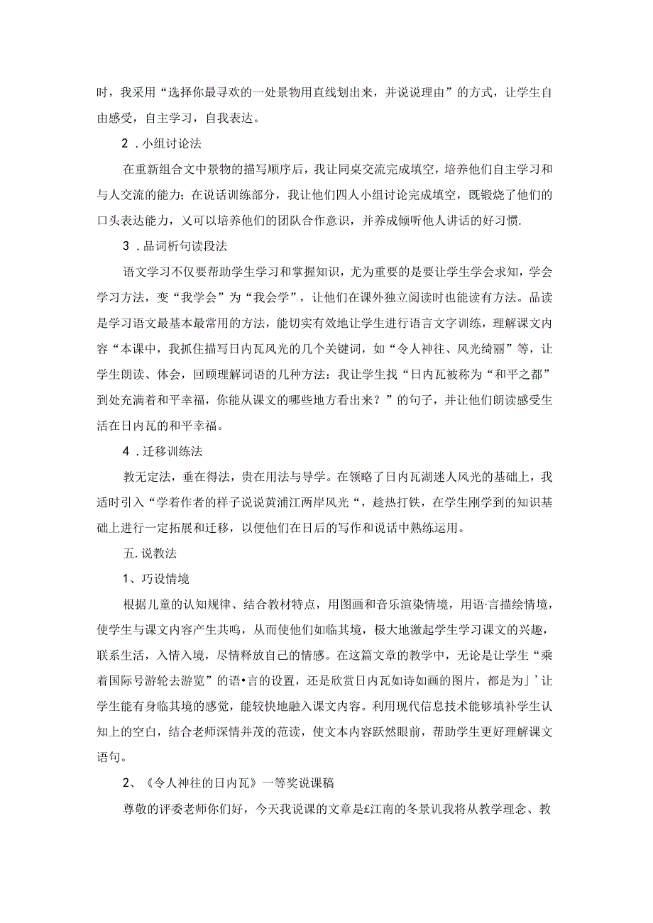 《令人神往的日内瓦》一等奖说课稿.docx_第3页