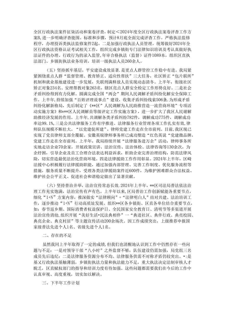 区司法局2024上半年工作总结及下半年工作安排.docx_第2页