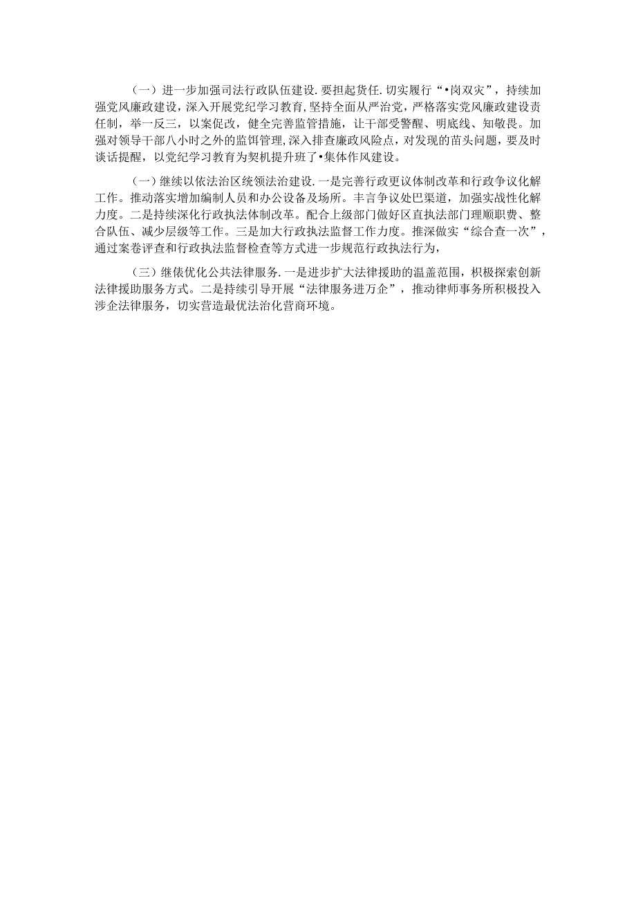区司法局2024上半年工作总结及下半年工作安排.docx_第3页