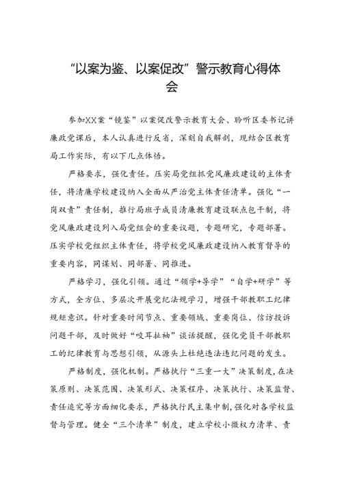 七篇2024年党员干部以案为鉴、以案促改警示教育大会的心得感悟.docx