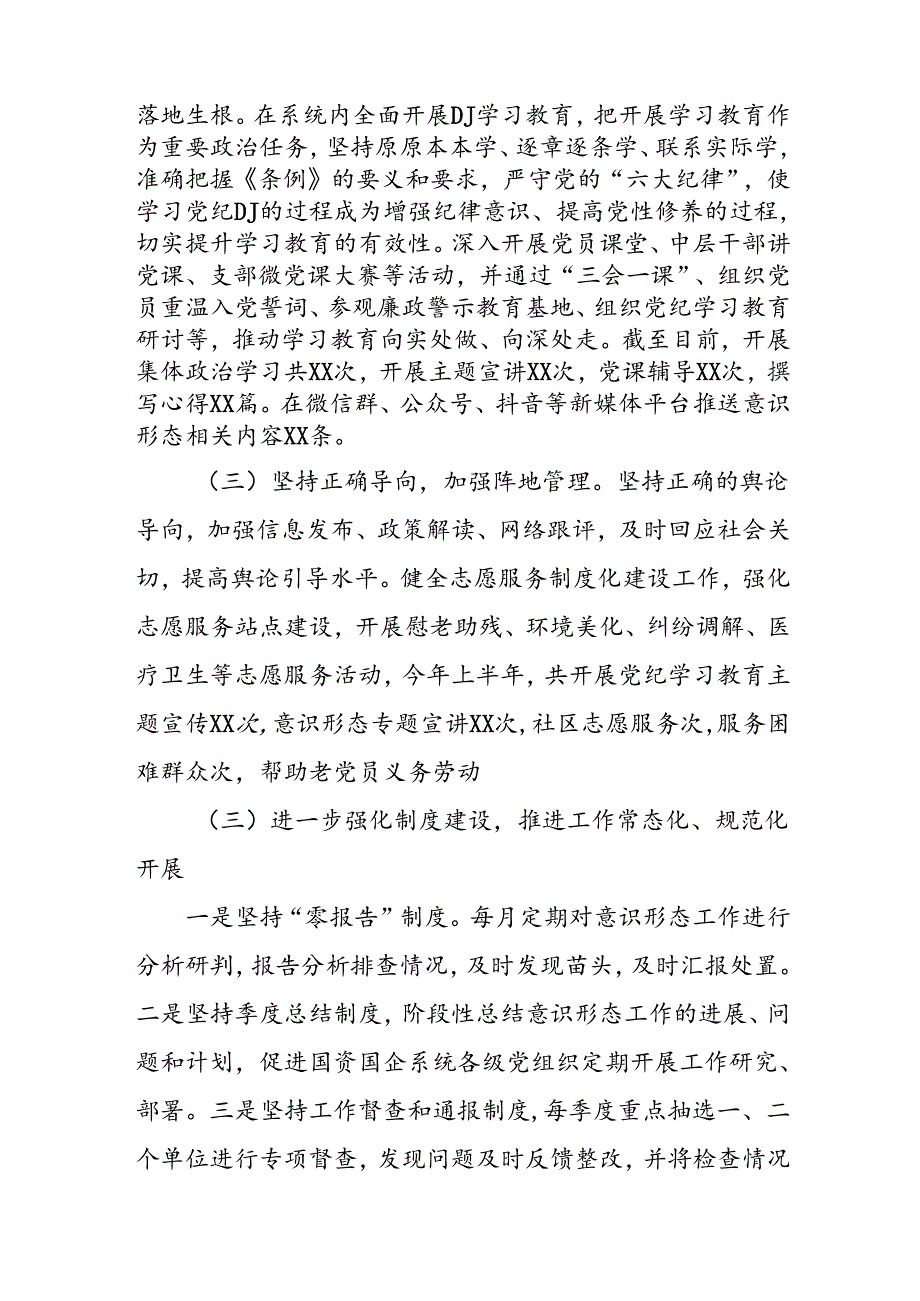 开展2024年上半年《党支部意识形态情况》工作报告 （3份）51(1).docx_第2页