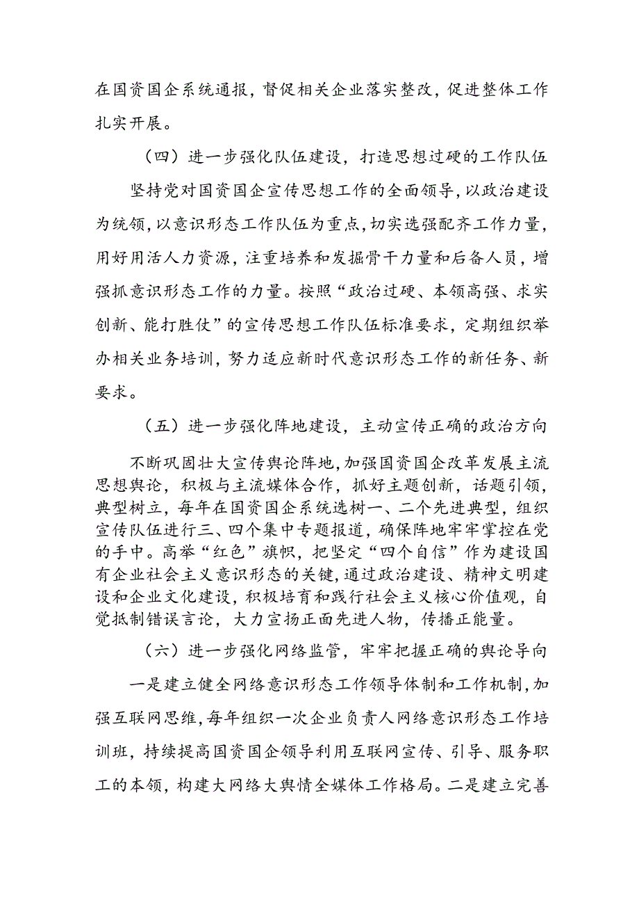 开展2024年上半年《党支部意识形态情况》工作报告 （3份）51(1).docx_第3页
