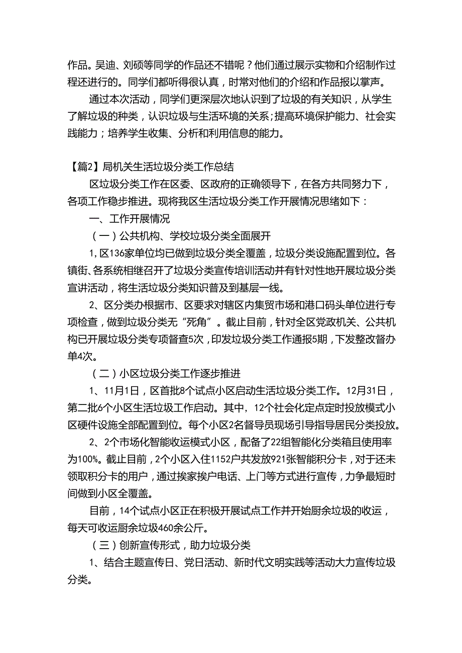 局机关生活垃圾分类工作总结范文十一篇.docx_第2页