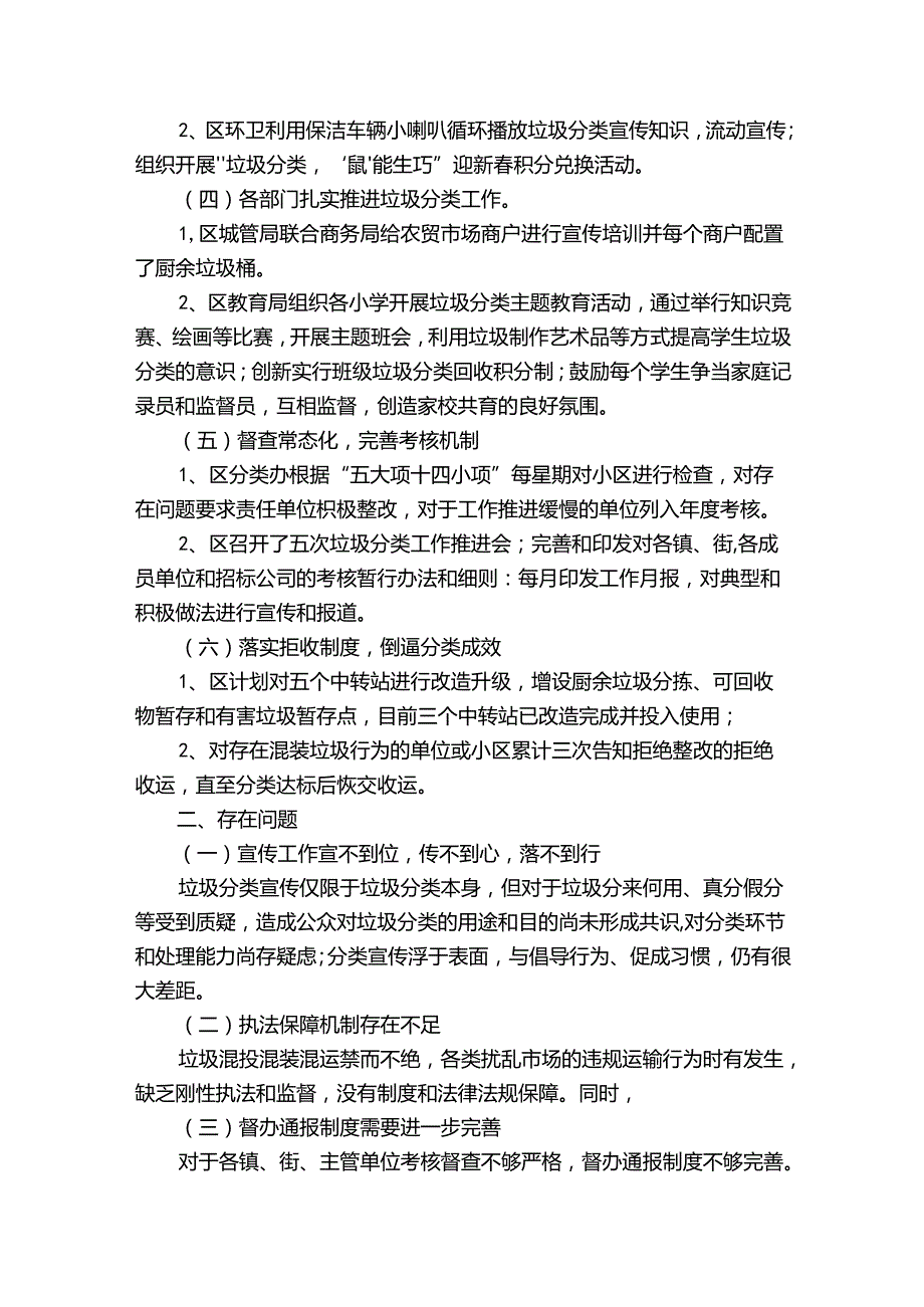 局机关生活垃圾分类工作总结范文十一篇.docx_第3页