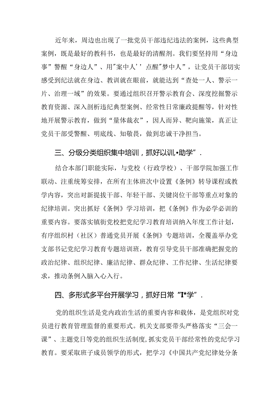 （七篇）关于开展2024党纪学习教育阶段工作情况汇报、工作经验.docx_第2页
