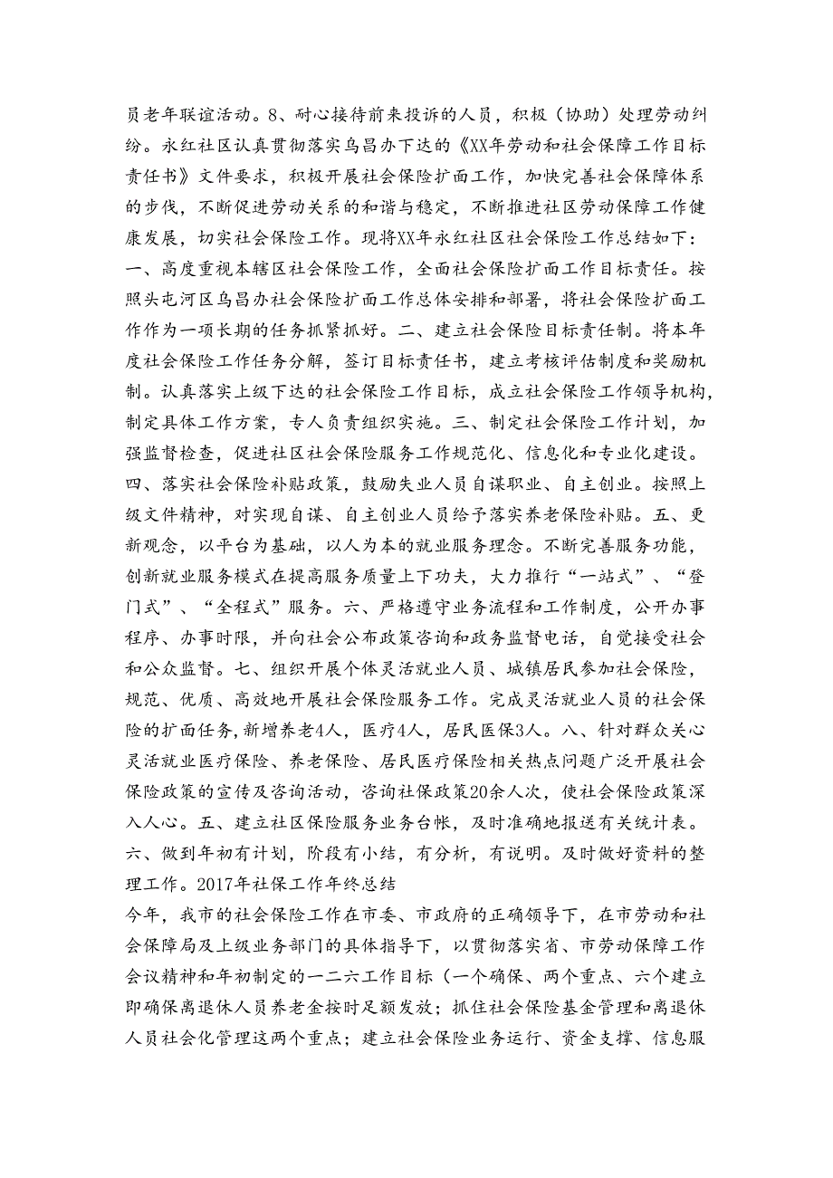 社保工作年终小结社保工作年终总结.docx_第2页