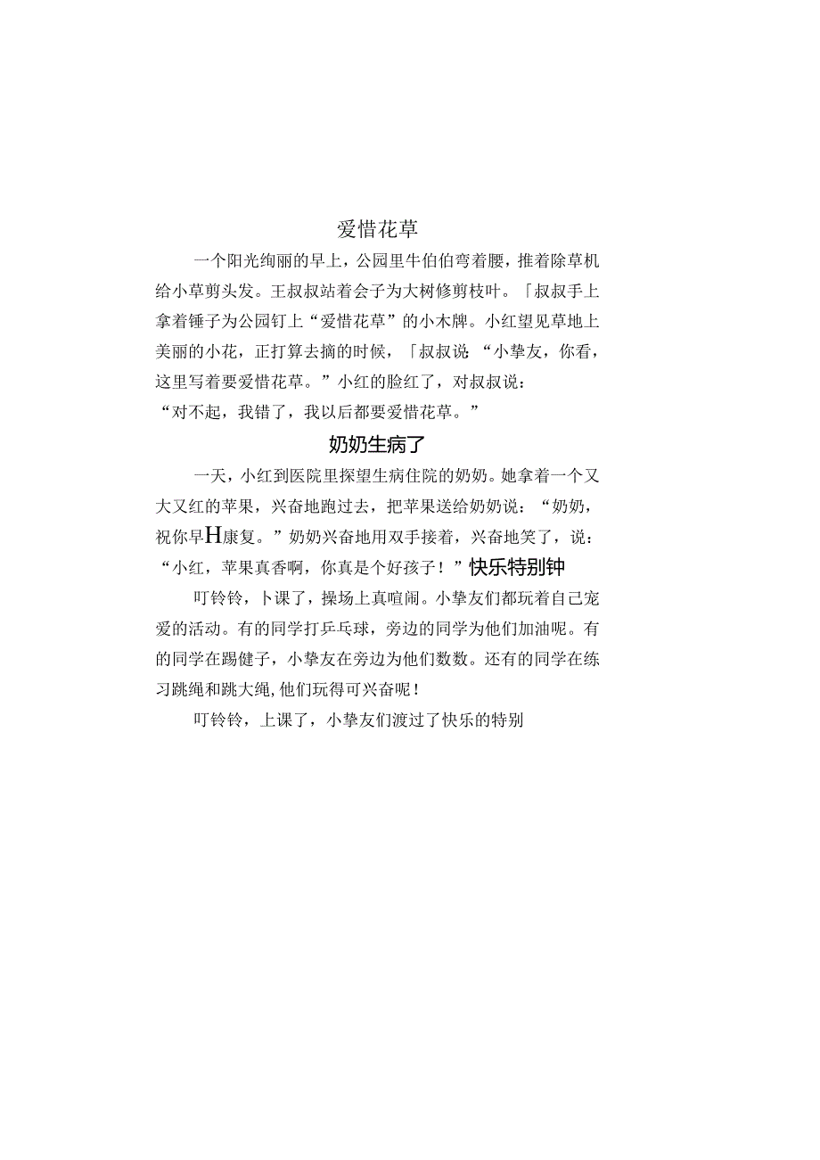 二年级看图写话例文完整版.docx_第2页
