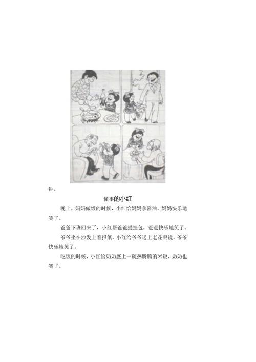 二年级看图写话例文完整版.docx