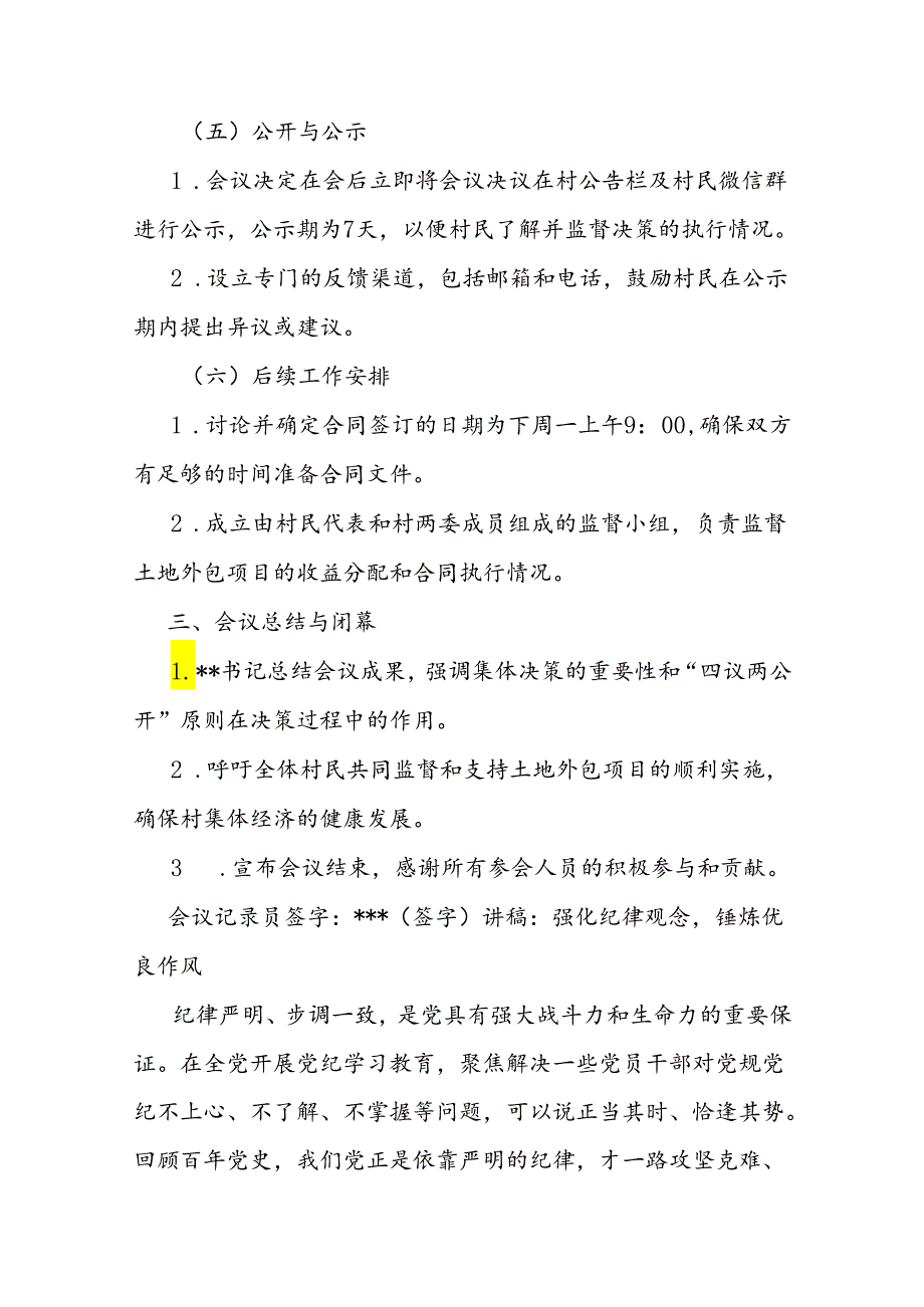 村集体土地外包“四议两公开”专题会议详细记录(2).docx_第3页