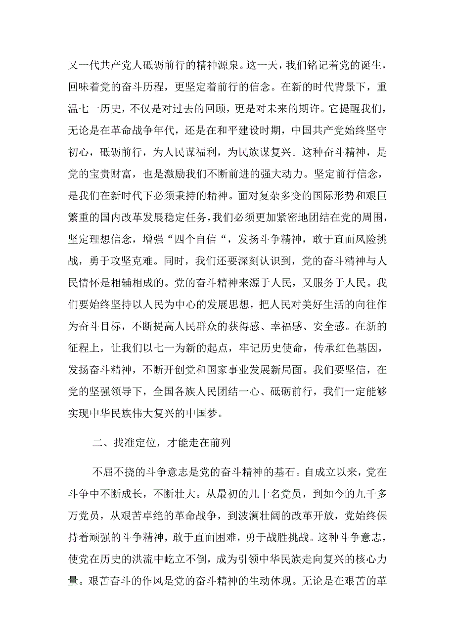 8篇汇编2024七一专题辅导党课报告.docx_第2页