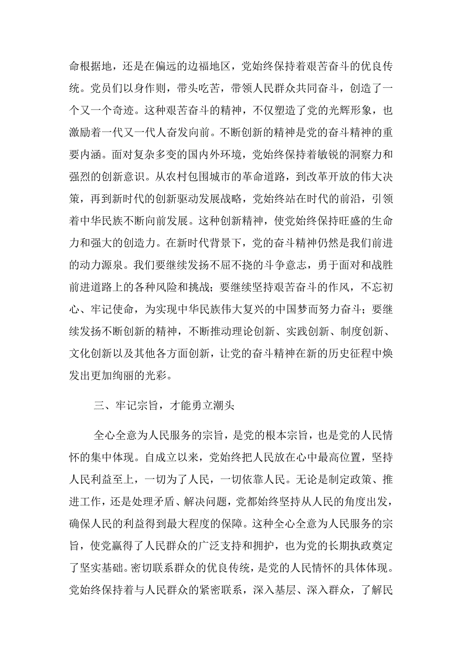 8篇汇编2024七一专题辅导党课报告.docx_第3页