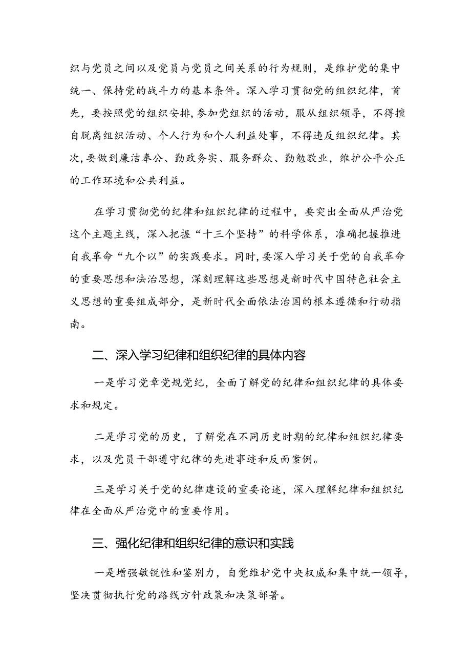 共七篇2024围绕严守群众纪律及生活纪律等六项纪律的交流发言材料、心得体会.docx_第2页