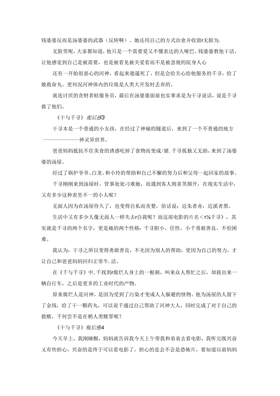 《千与千寻》观后感通用15篇.docx_第2页