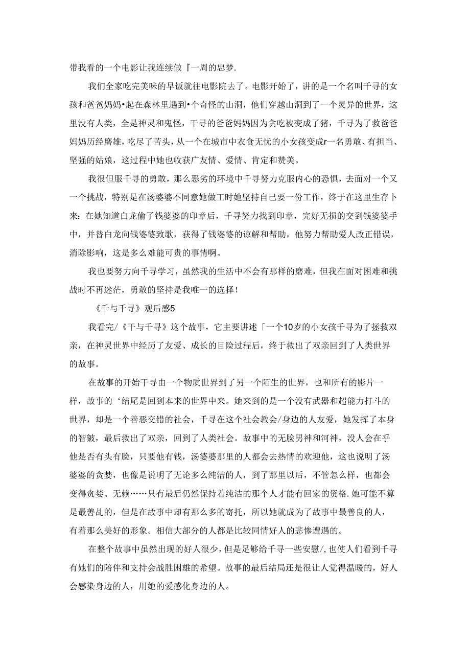 《千与千寻》观后感通用15篇.docx_第3页
