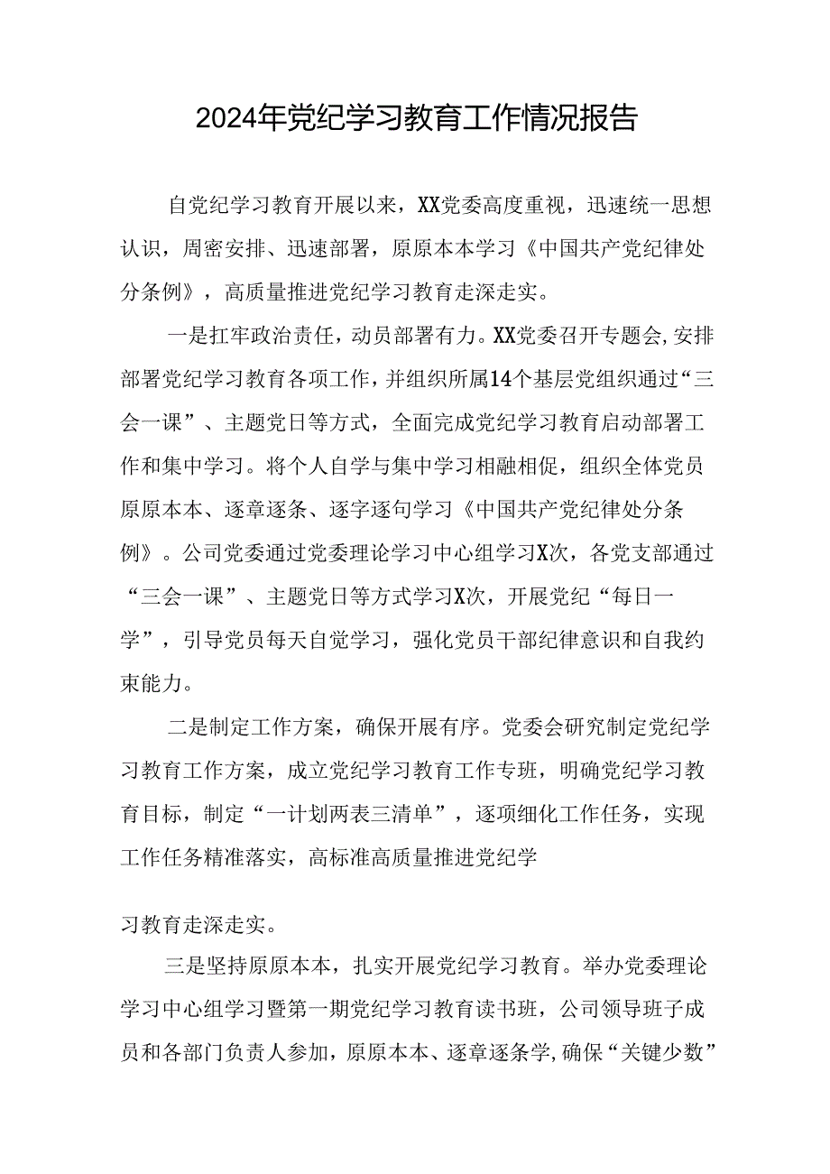 2024年党纪学习教育开展情况的简报要讯二十六篇.docx_第3页